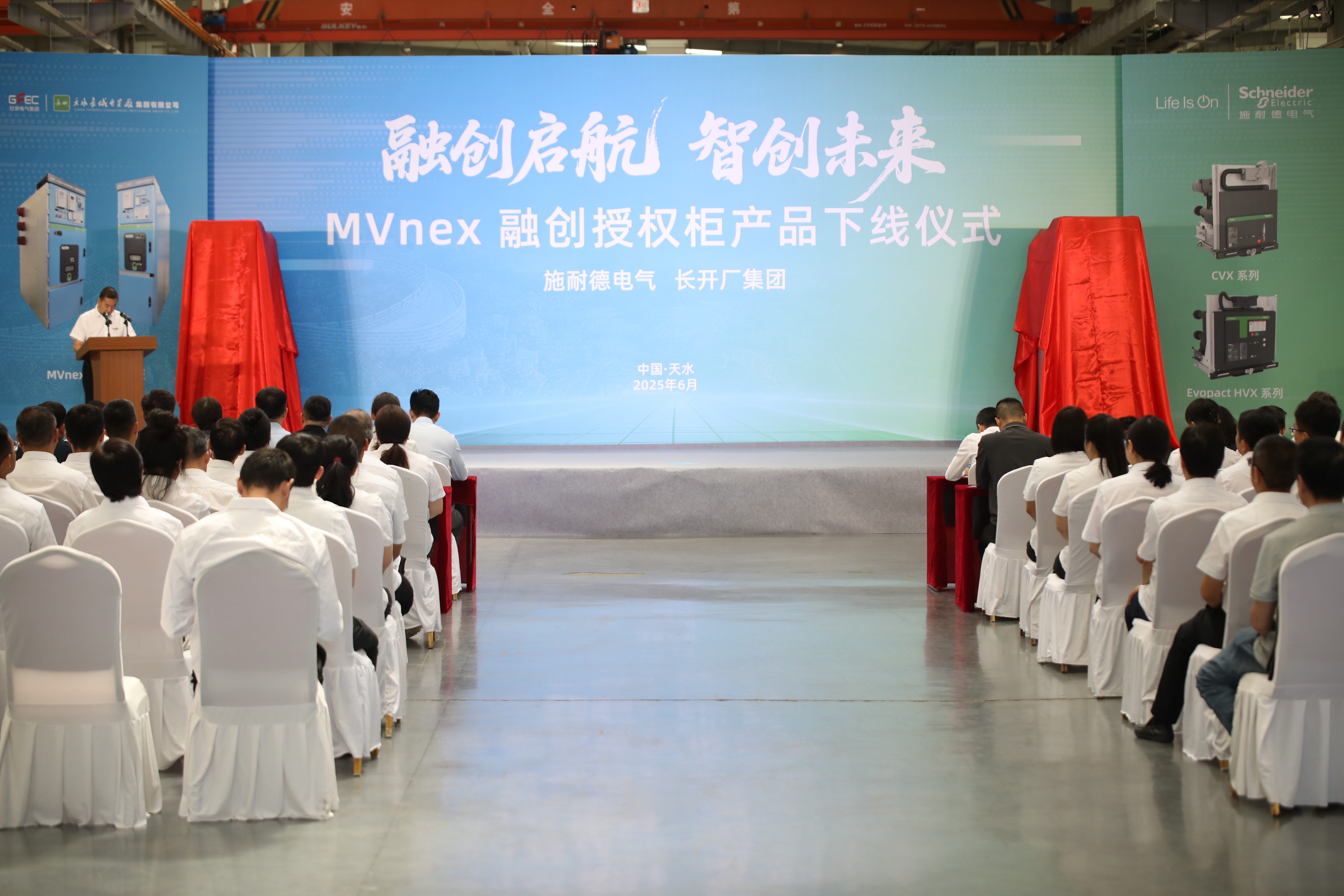 甘肅電氣集團ibet·(集團)有限公司官網公司與施耐德電氣聯合打造MVnex融創授權柜產品榮耀下線